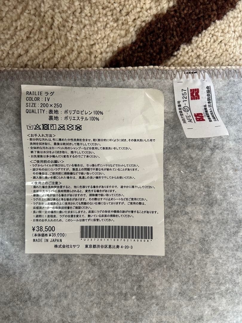 【美品】unico ウニコラグレイリーRAILIEパイルラグ　200×250cm