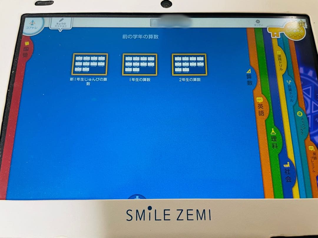 スマイルゼミ（1年生〜3年生） 36ヵ月分