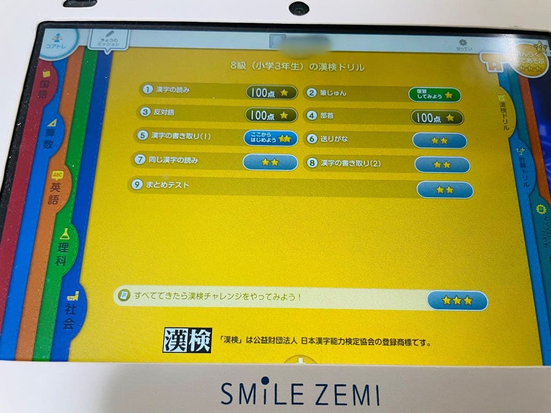 スマイルゼミ（1年生〜3年生） 36ヵ月分