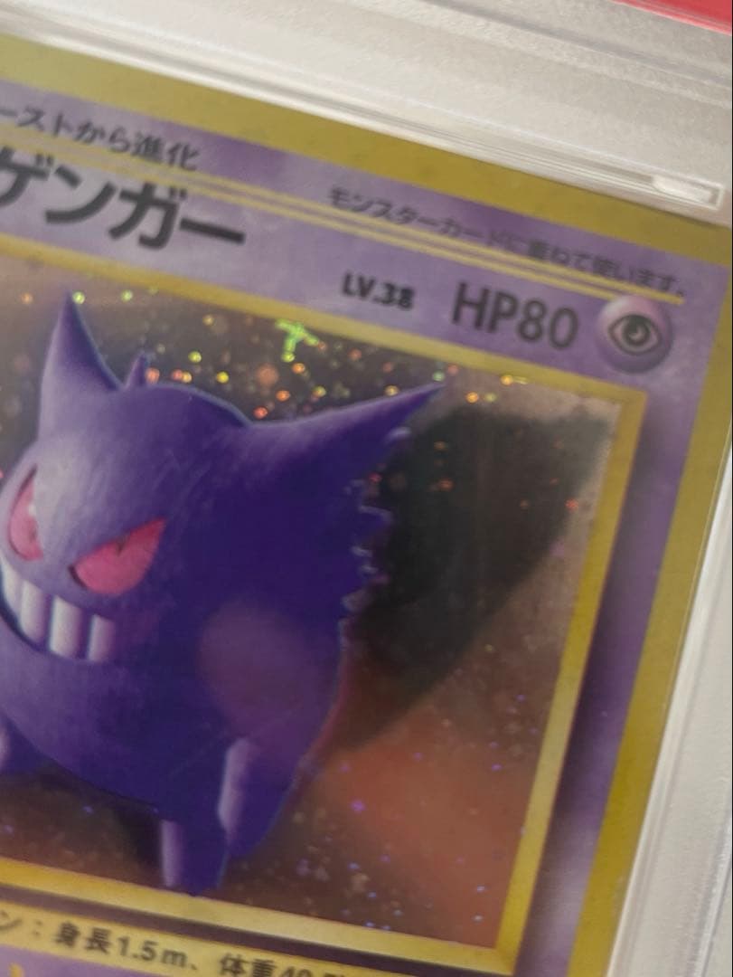 【PSA2】ゲンガー 旧裏 fossil ホロ 渦巻きホロ 星ホロ