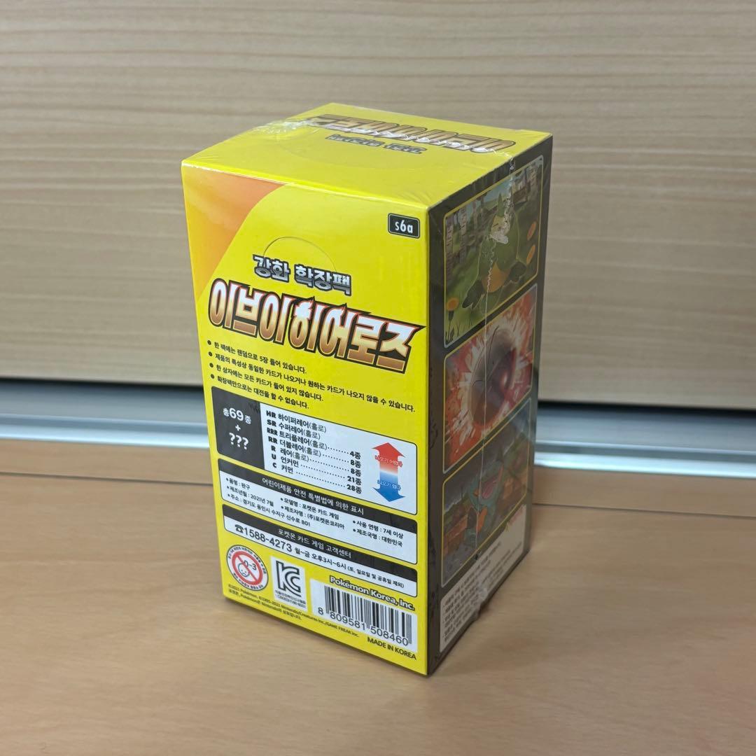 新品未開封 イーブイヒーローズ 1BOX 絶版シュリンク付き 韓国版 即日発送