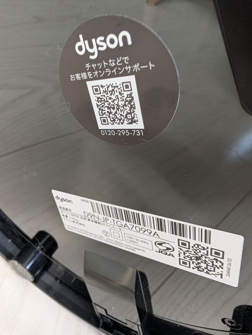 Dyson Hot+Cool HP00 ファンヒーター 空気清浄機2024年製