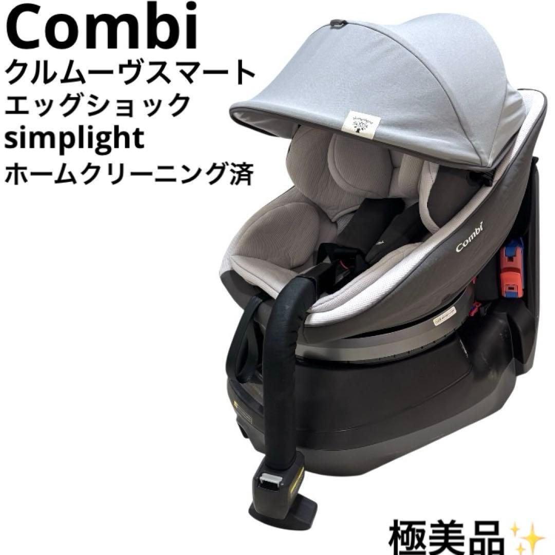 極美品 コンビ Combi クルムーヴスマート エッグショック simpligh