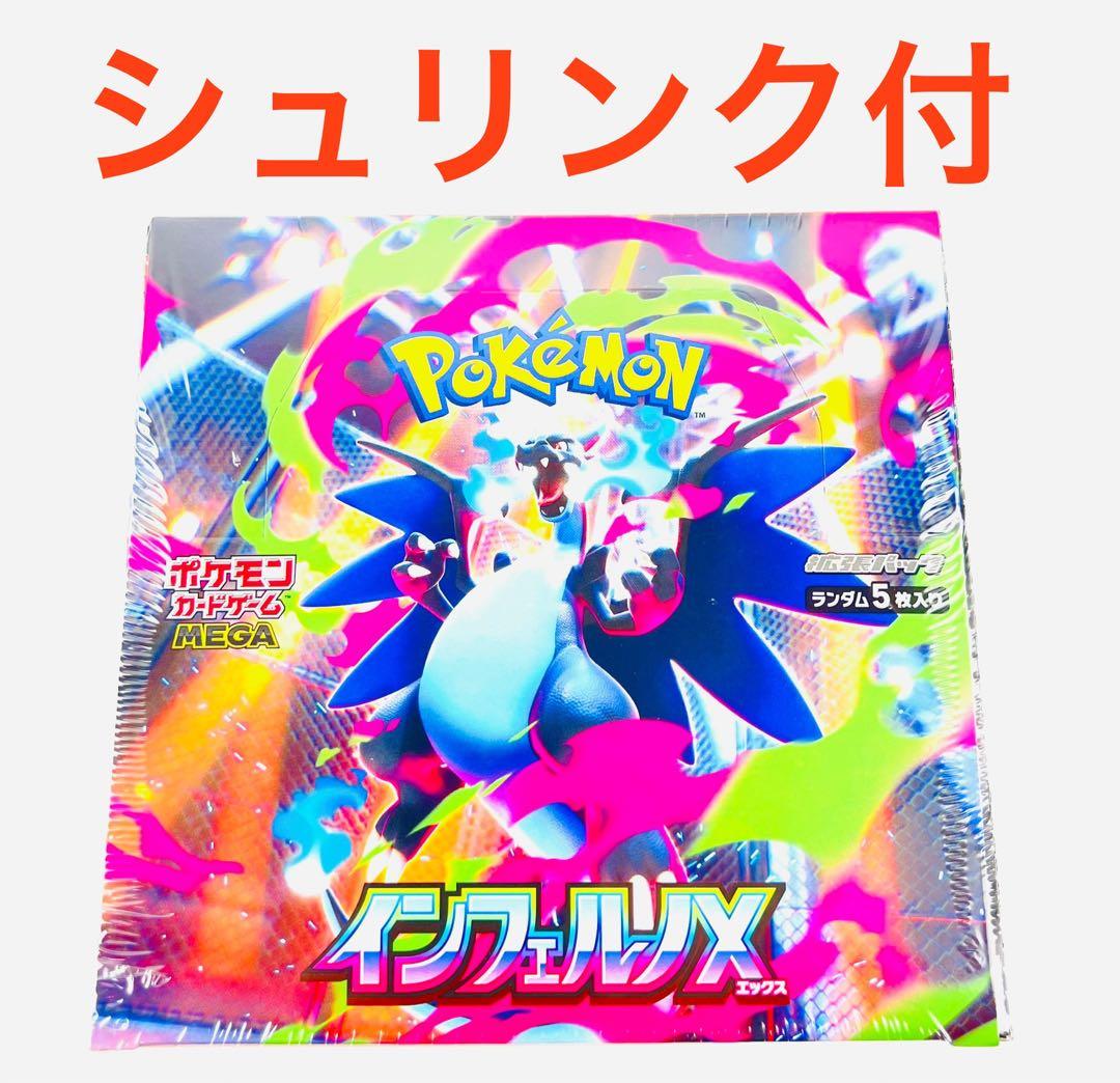 【シュリンク付き・即日発送】インフェルノX 1BOX