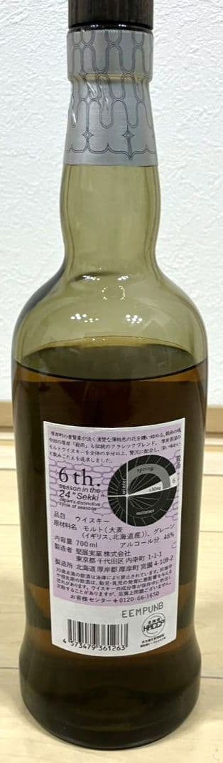 厚岸 穀雨　 Blended Whisky 2024