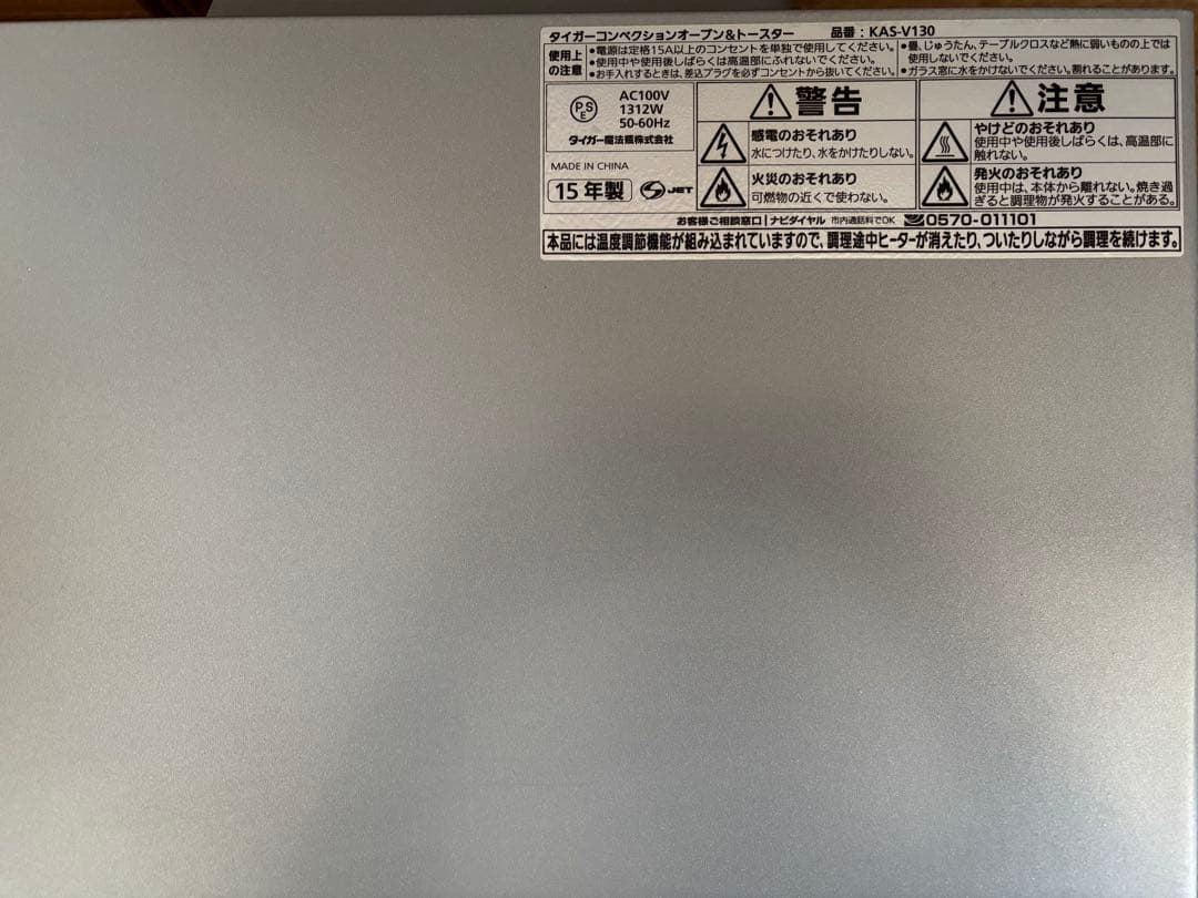 タイガー コンベクションオーブン KAS-V130 2015年製