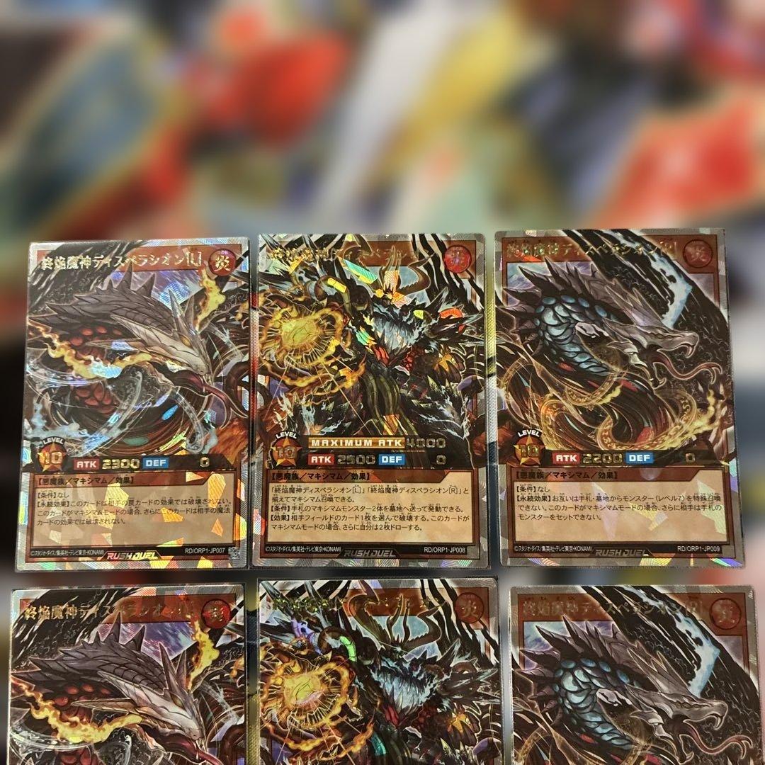 遊戯王ラッシュデュエル　終焔魔神ディスペラシオン　オーバーラッシュレア✖️3セット