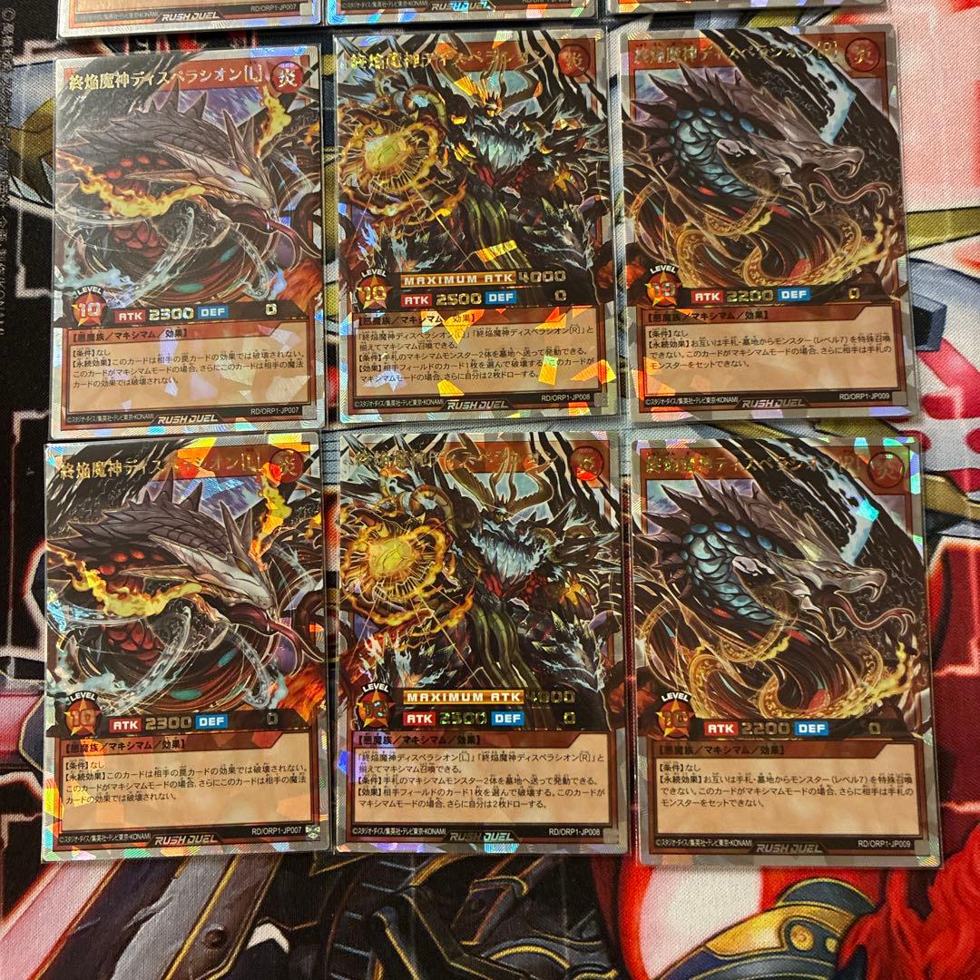 遊戯王ラッシュデュエル　終焔魔神ディスペラシオン　オーバーラッシュレア✖️3セット