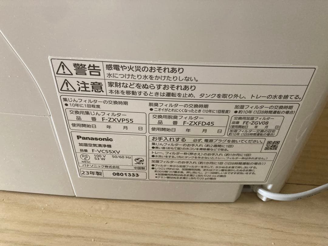 Panasonic 加湿 空気清浄機 F-VC55XV ホワイト