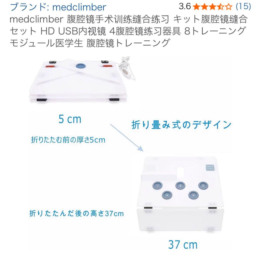 腹腔鏡トレーニングキット HD USB接続