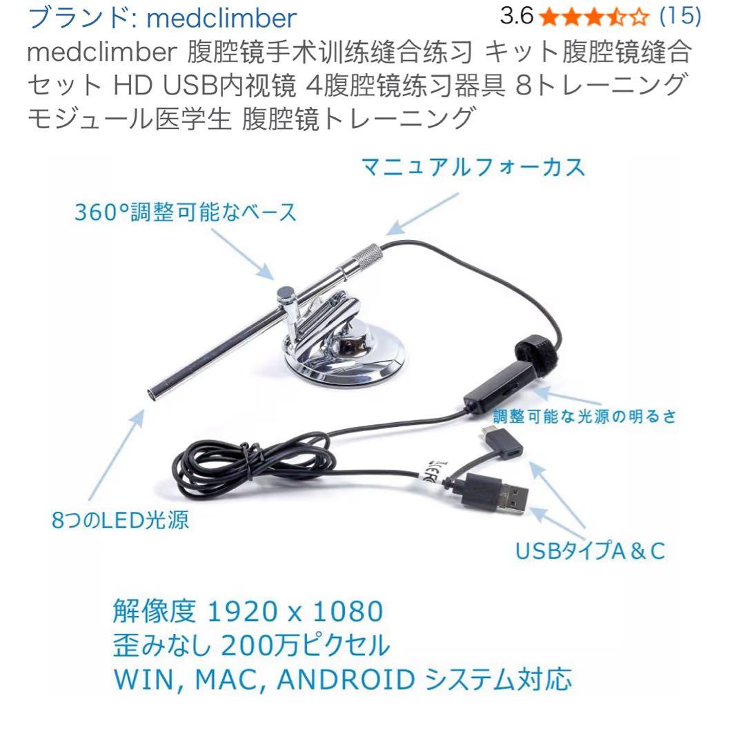 腹腔鏡トレーニングキット HD USB接続