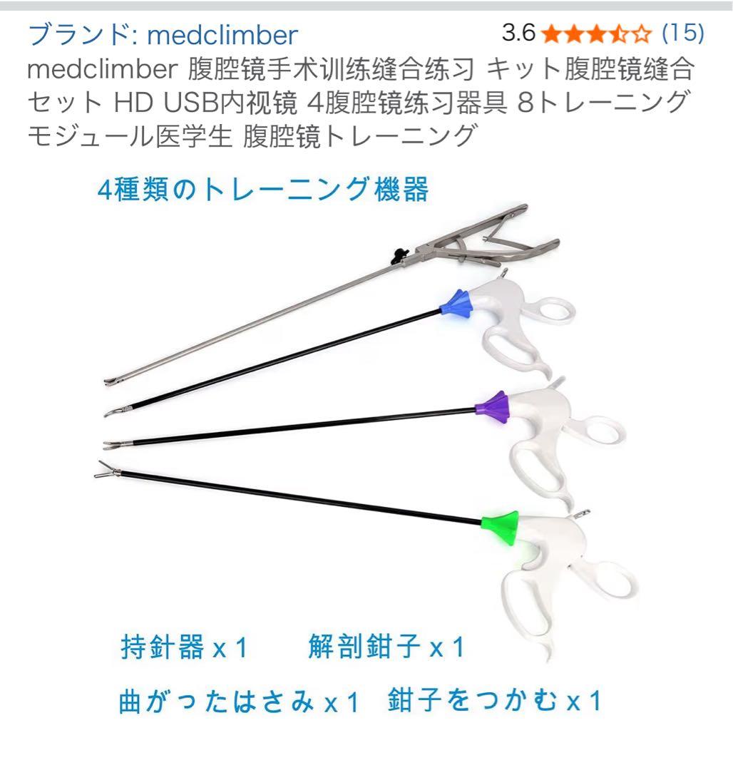 腹腔鏡トレーニングキット HD USB接続