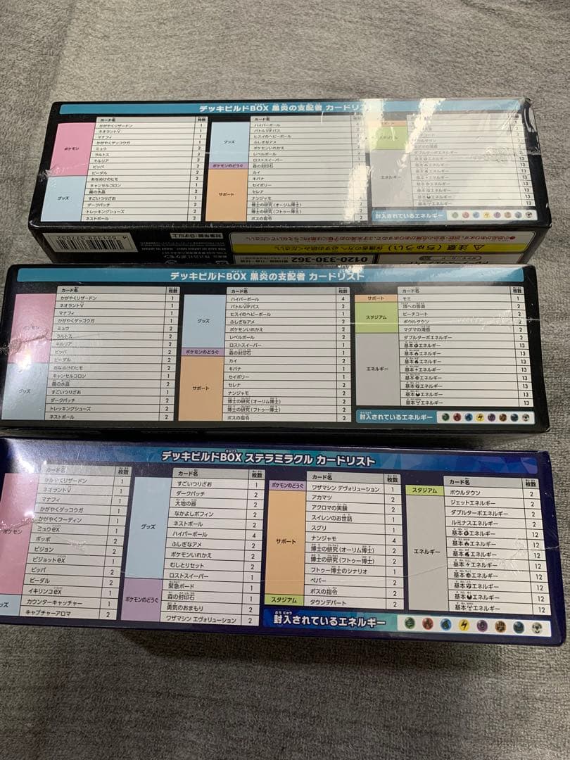 デッキビルドBOX 黒炎の支配者、ステラミラクル未開封品　3点