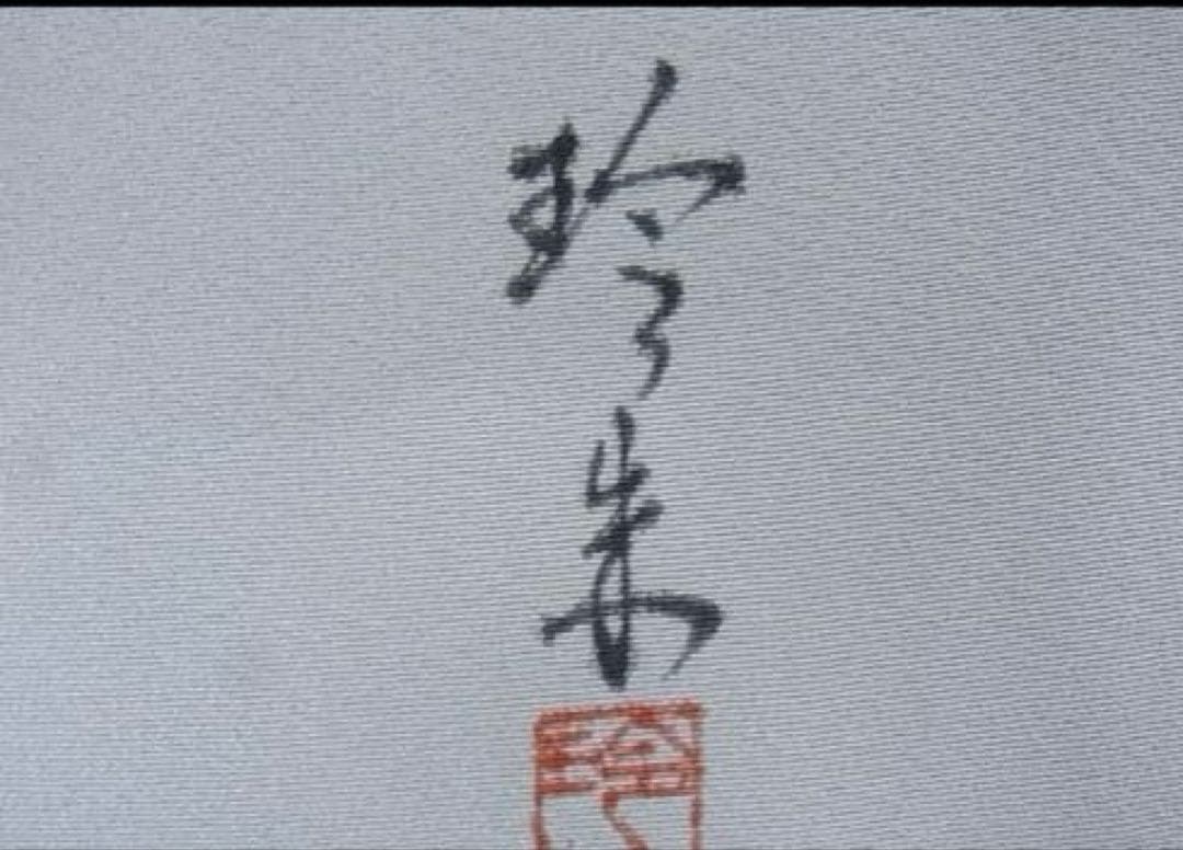 ラ*ロ様 訪問着　友禅　作家物 花籠文暈し染め金銀彩 正絹 逸品