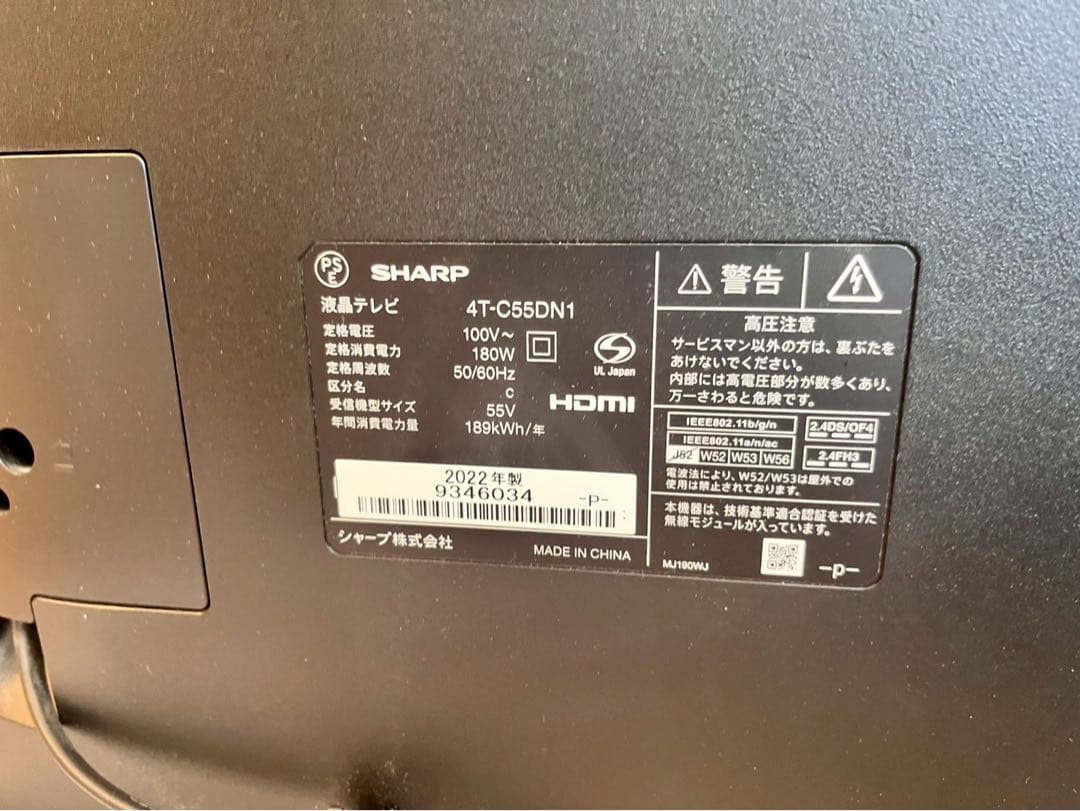 ④ SHARP AQUOS 液晶テレビ　4T-C55DN1 通電確認済