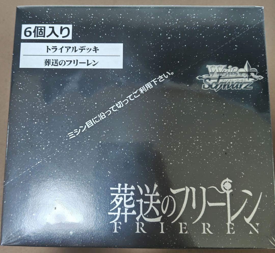 ヴァイスシュヴァルツ　葬送のフリーレン　トライアルデッキ　1box（6個入り）