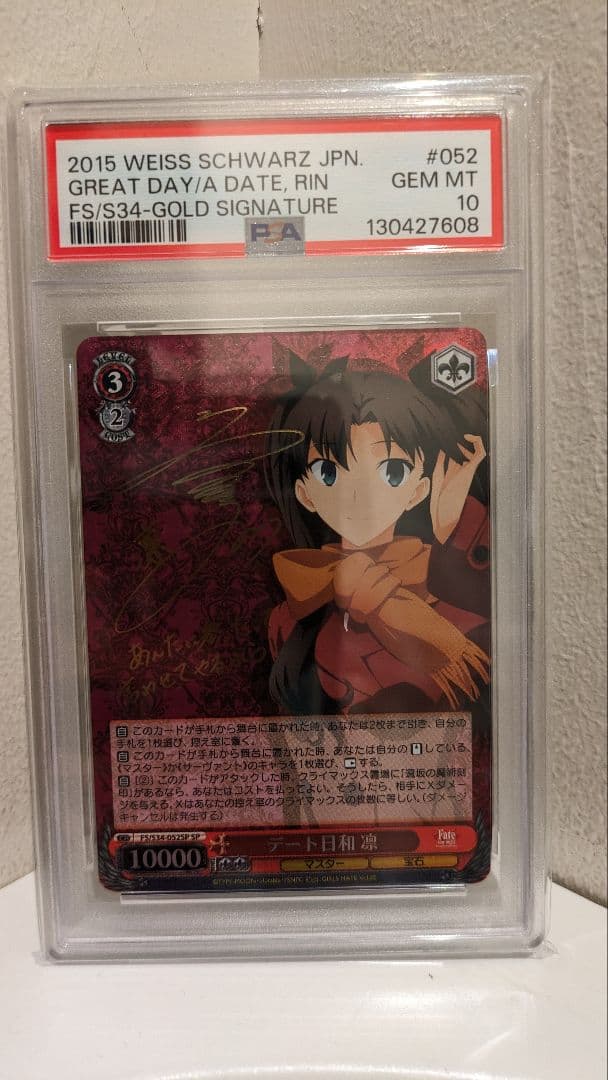 デート日和　凛　SP　PSA10　サイン