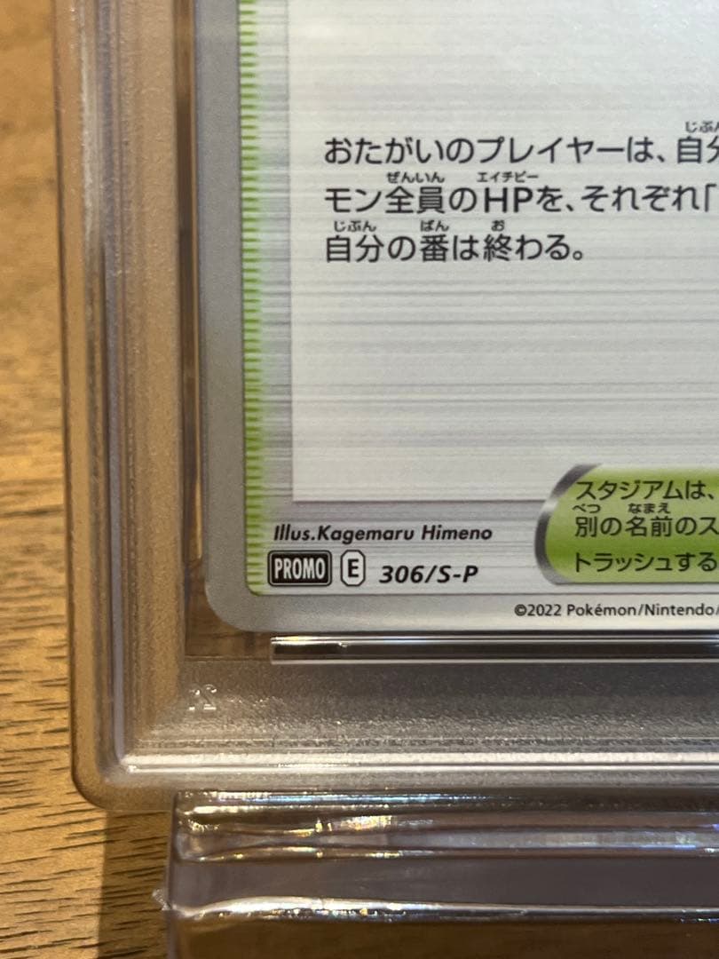 【PSA10】おいわいファンファーレ　チャンピオンシップシリーズ2022