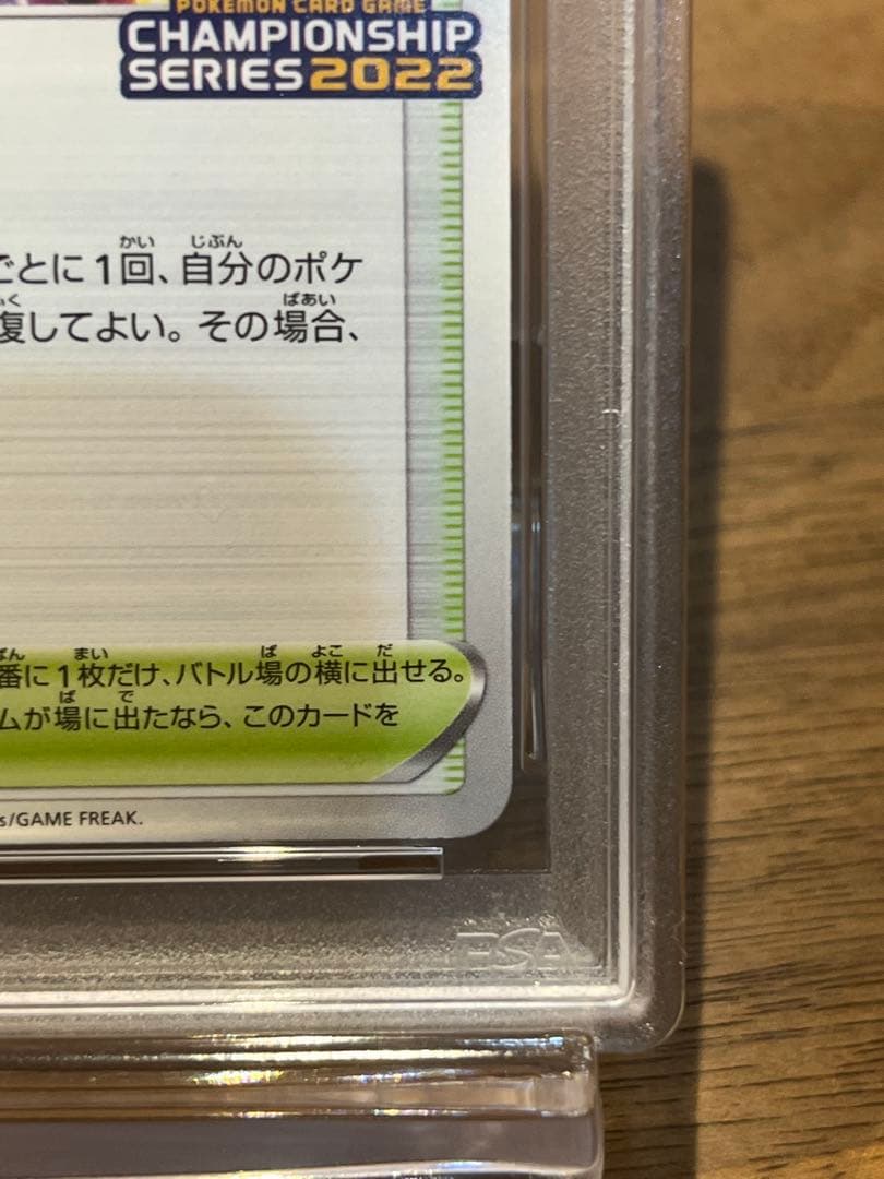 【PSA10】おいわいファンファーレ　チャンピオンシップシリーズ2022