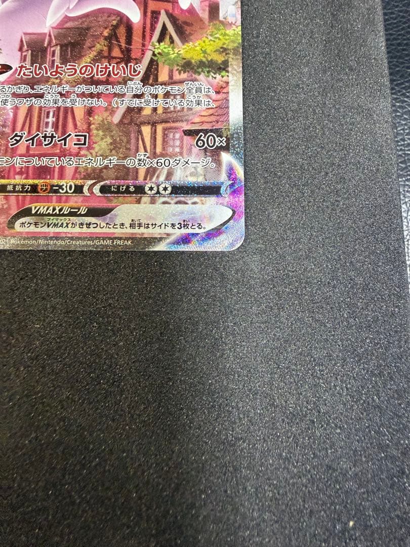 エーフィVMAX 189/S-P SA イーブイヒーローズ プロモ