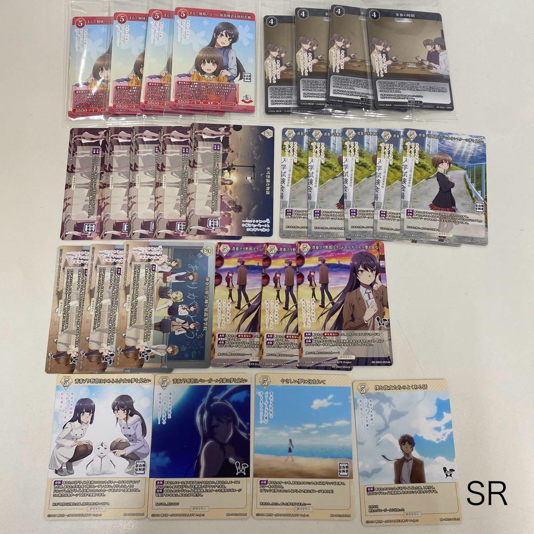 ビルディバイド 青春ブタ野郎　sr（一部、SR+）以下4コン　テリトリー各1枚