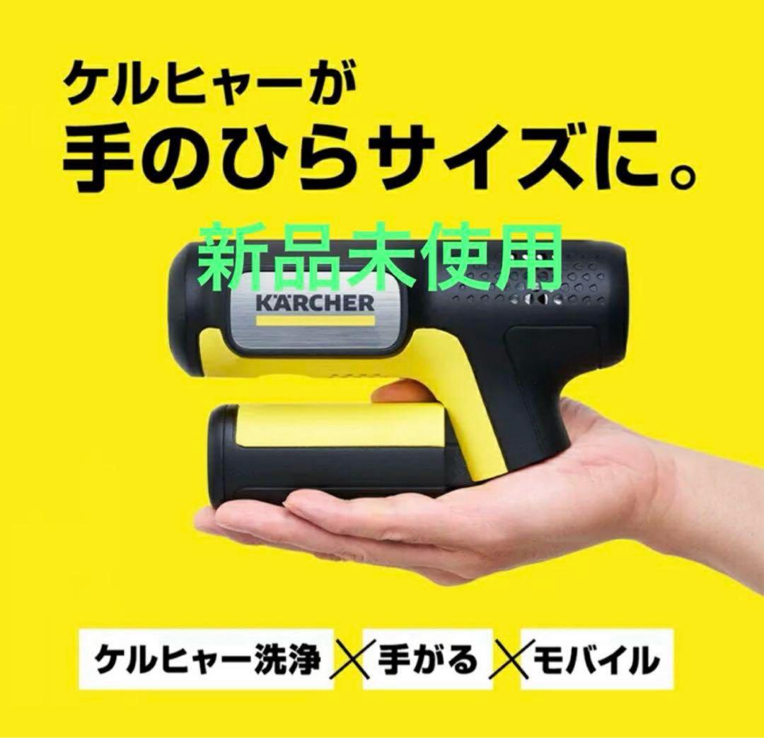 【新商品】KARCHER ハンディエア ケルヒャー高圧洗浄機　メッシュバック付き