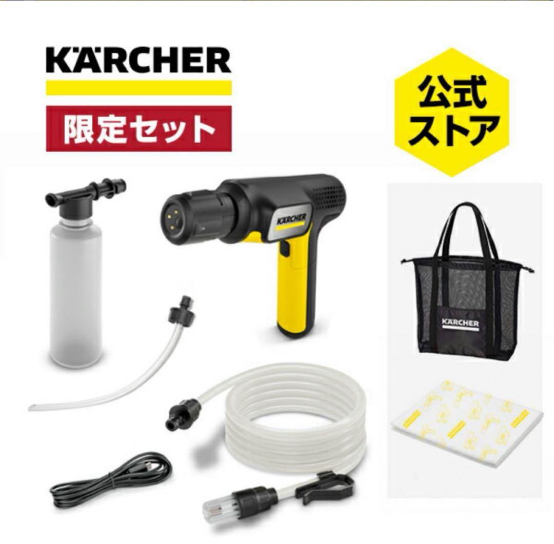 【新商品】KARCHER ハンディエア ケルヒャー高圧洗浄機　メッシュバック付き
