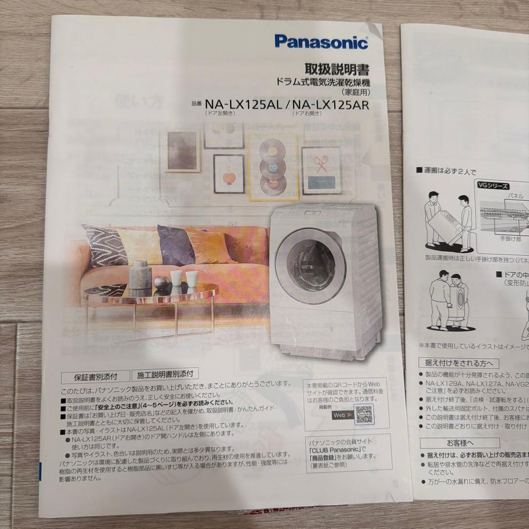 Panasonic（パナソニック）ドラム式洗濯乾燥機 NA-LX125A