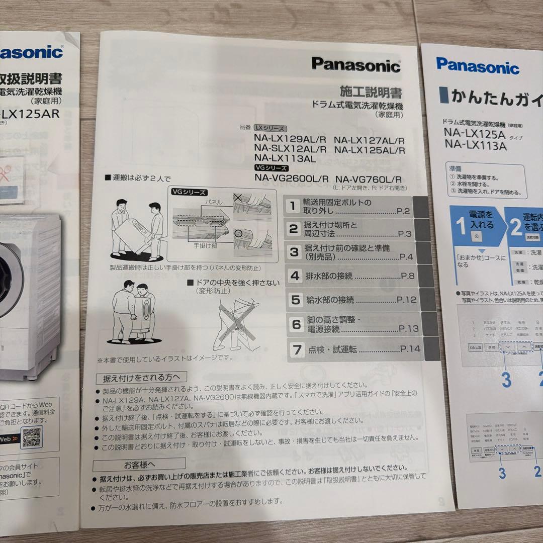 Panasonic（パナソニック）ドラム式洗濯乾燥機 NA-LX125A