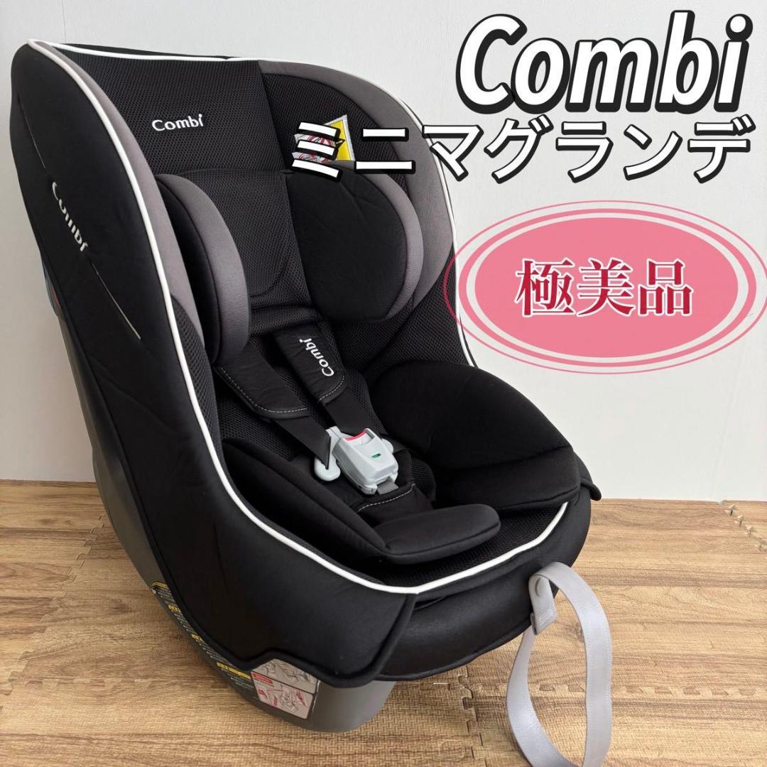 【極美品】コンビ　ミニマグランデ スペースブラック 新生児OK