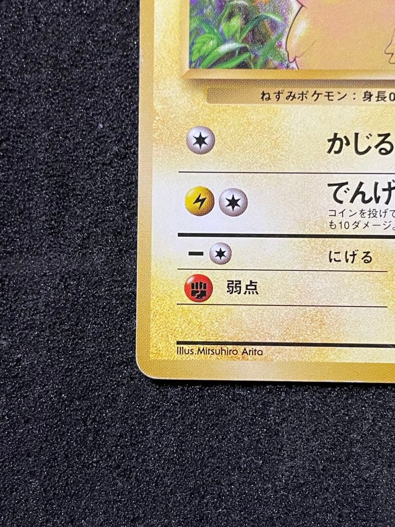 ポケモンカード 旧裏 ピカチュウ 初版 マークなし