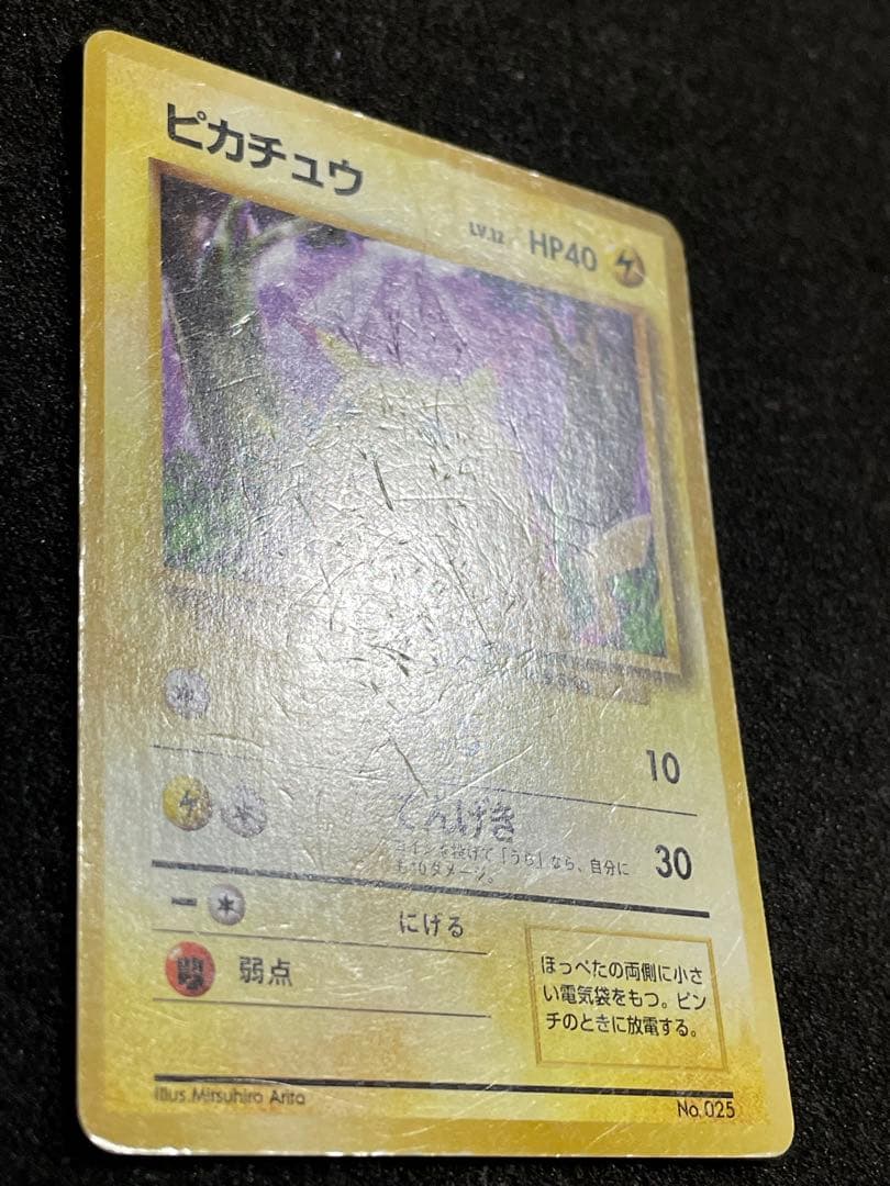 ポケモンカード 旧裏 ピカチュウ 初版 マークなし