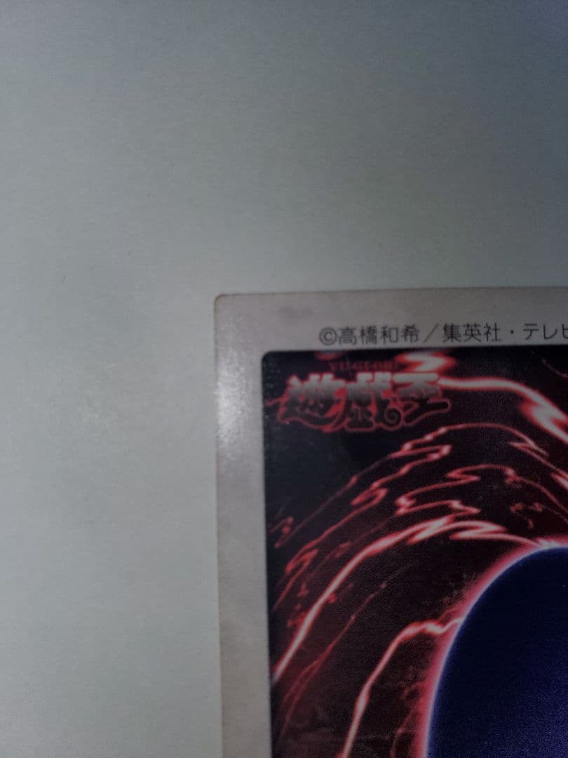 バンダイ版　遊戯王　レッドアイズブラックドラゴン