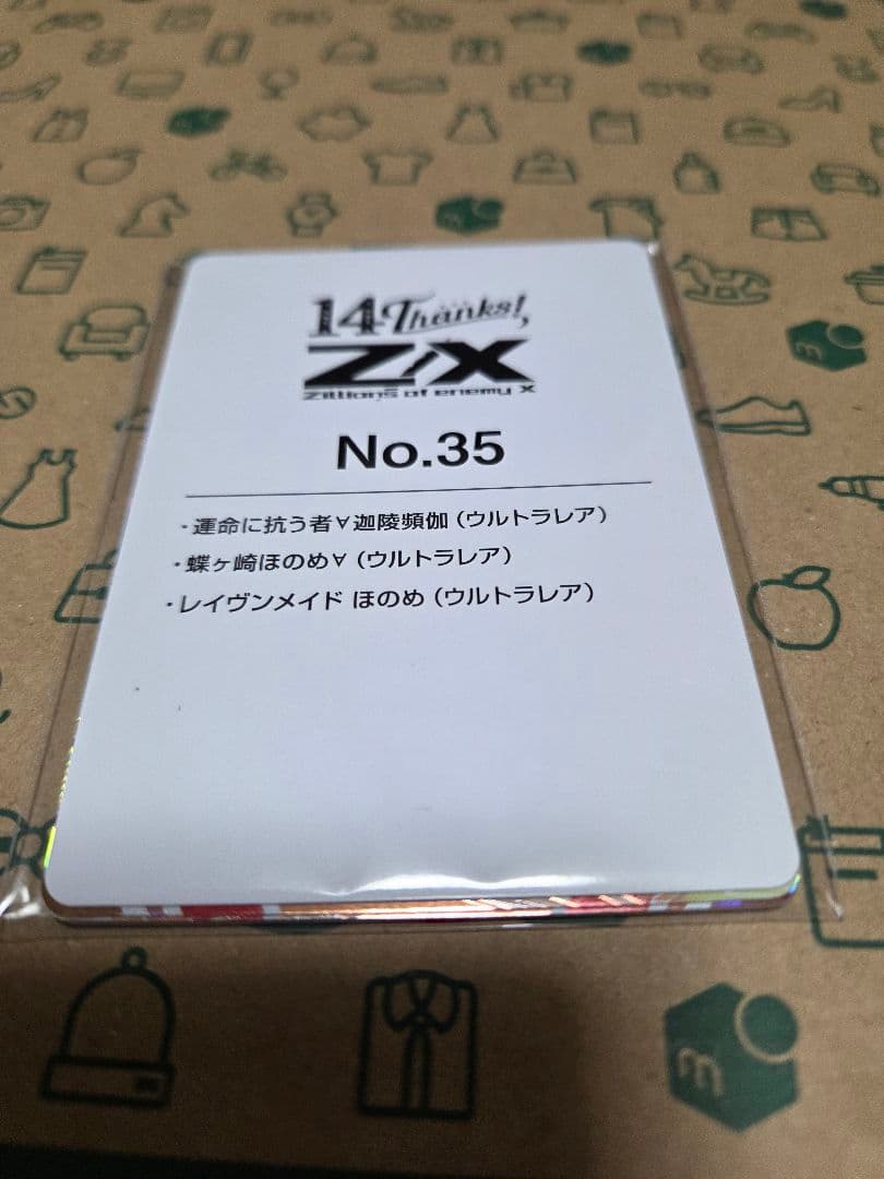 ウ*ル様 z/x　ゼクス　カードガチャ フォーティンアニバーサリー 蝶ヶ崎ほのめ