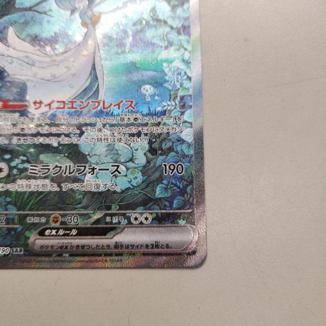 サーナイト　SAR ポケモンカード