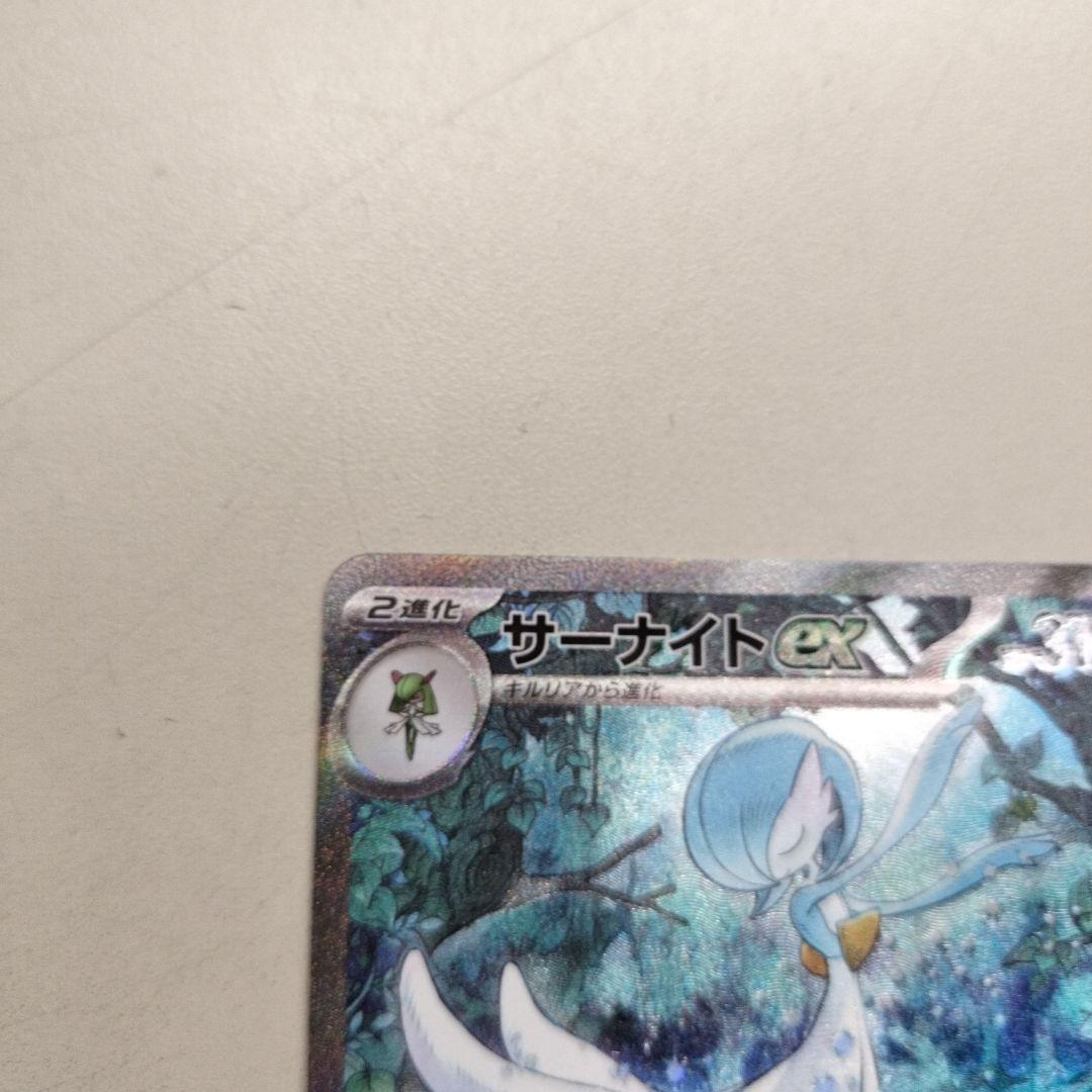 サーナイト　SAR ポケモンカード