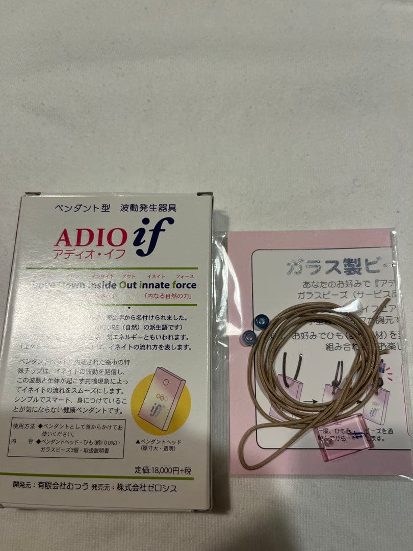 アディオイフ ペンダント　イネイト療法　波動共鳴　むつう整体