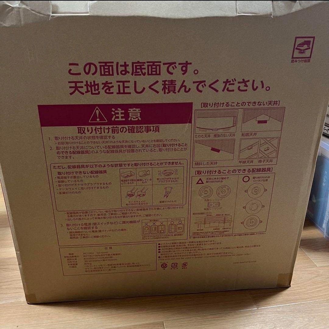 【未使用】DOSHISHA ドウシシャ シーリングファンライト　DCC-12CM