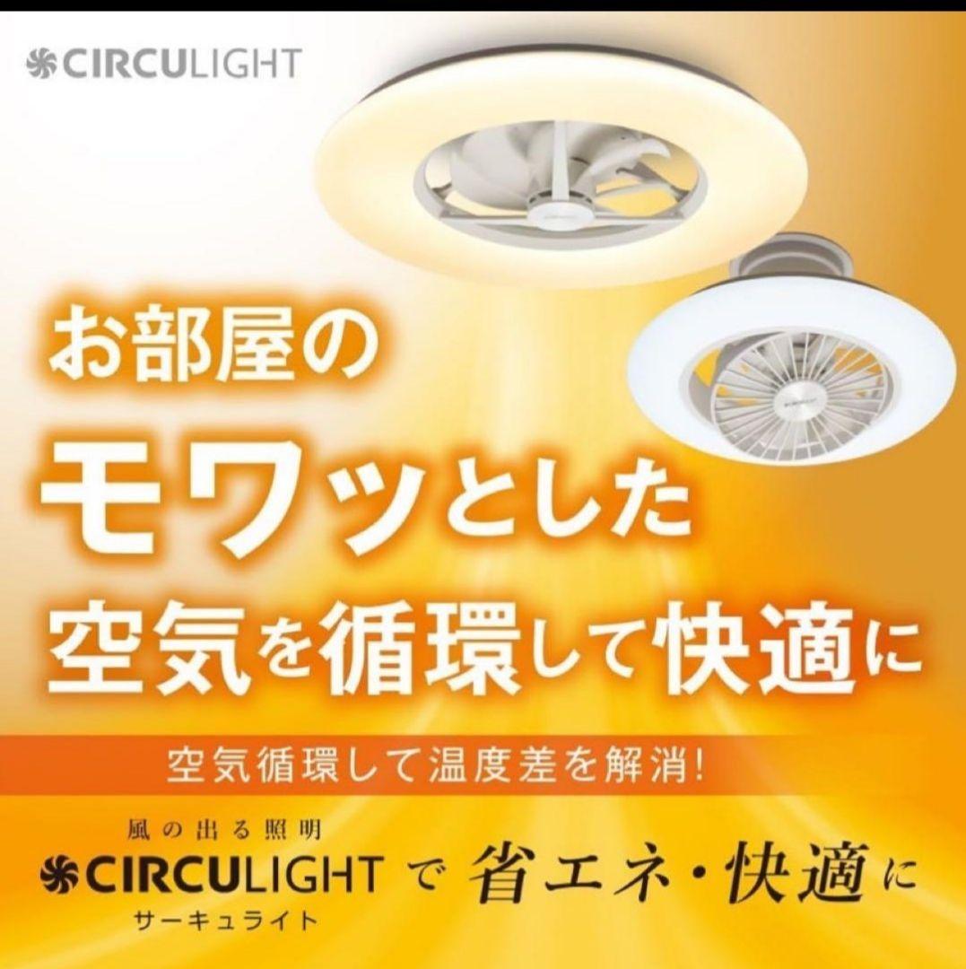 【未使用】DOSHISHA ドウシシャ シーリングファンライト　DCC-12CM