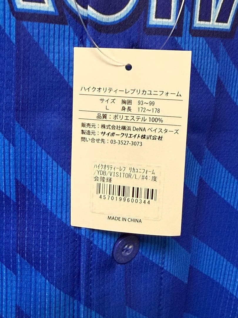 最終値下　Lサイズ 新品 DeNA 度会 選手 サイン入り レプリカユニフォーム
