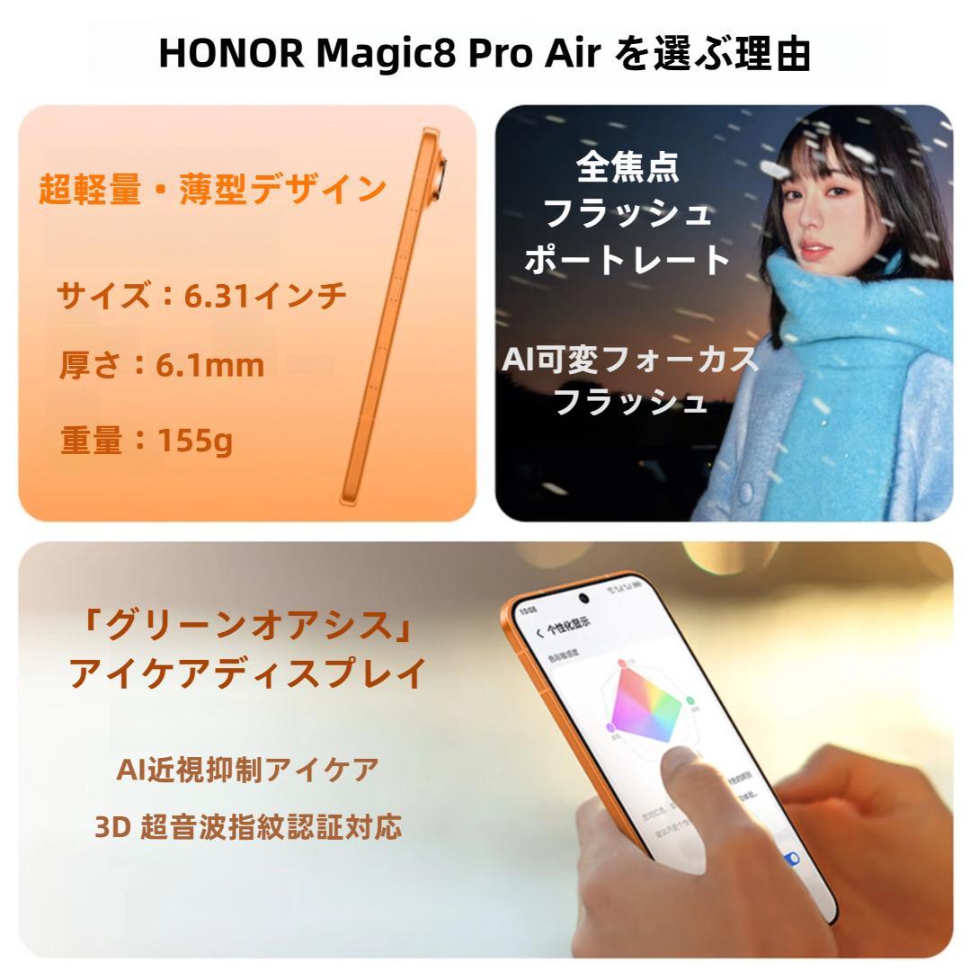 【新品未開封】HONOR Magic8 Pro Air 12GB/256GB