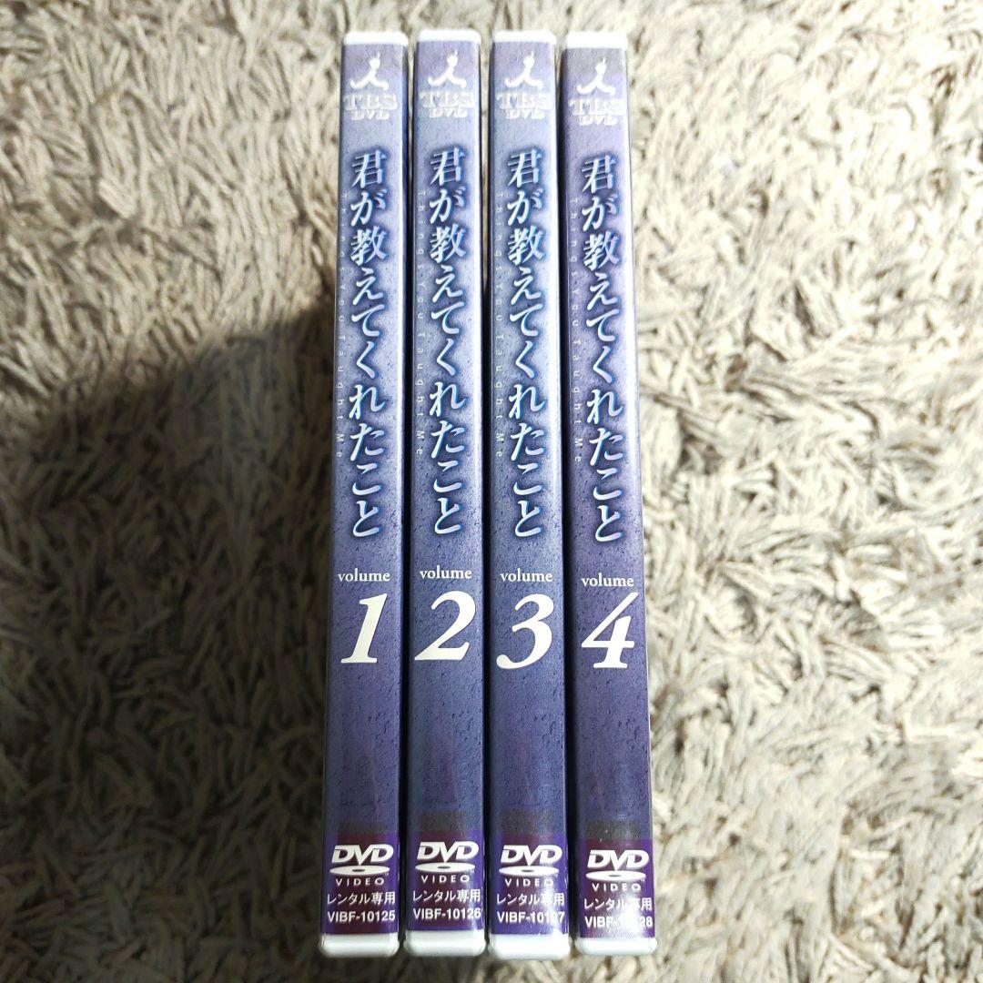 君が教えてくれたこと　DVD 全巻　全話　レンタル　上川隆也　ともさかりえ