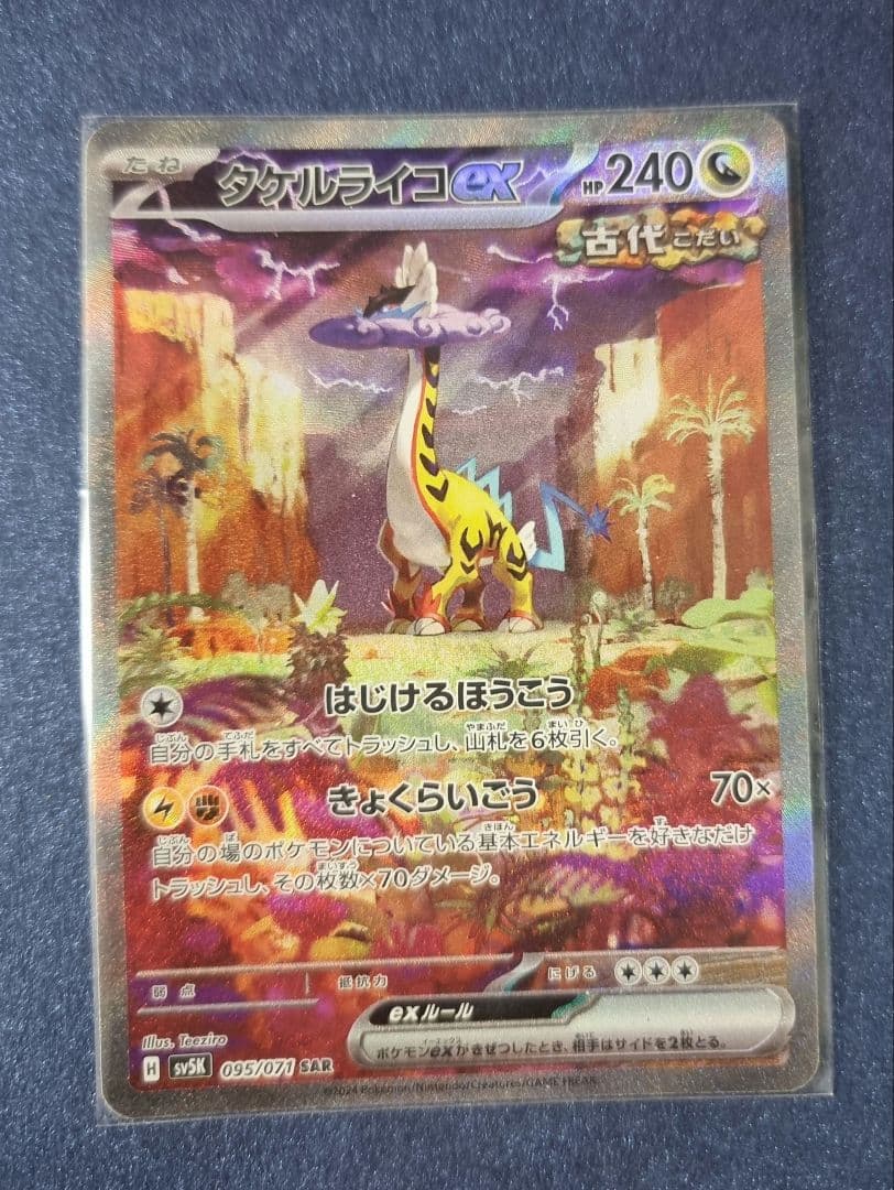 タケルライコex SAR 4枚セット 格安