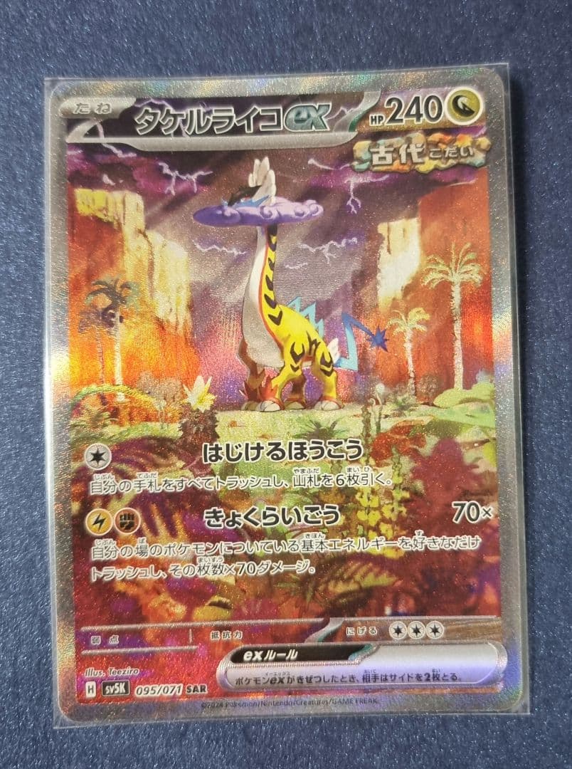 タケルライコex SAR 4枚セット 格安