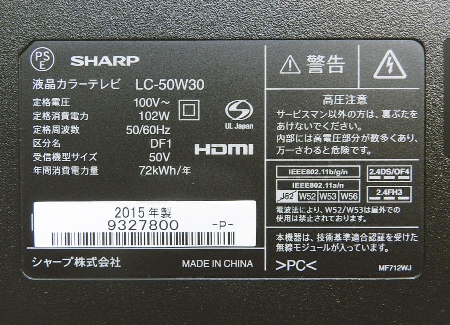 【配送・設置無料】美品★シャープ【 50V型 AQUOS 】液晶フルハイビジョン