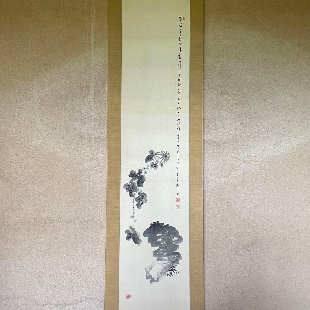 平野古桑　掛軸　「東籬佳秋色」　禅語　箱付き　師：田近竹邨　25.6.13−1