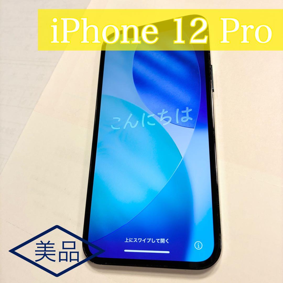 《美品》iPhone12 Pro アップル スマホ simフリー 5G