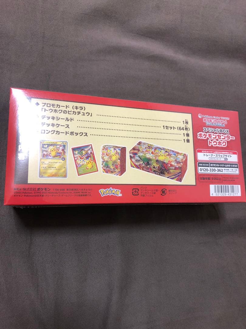 ポケモンセンタートウホク　スペシャルBOX