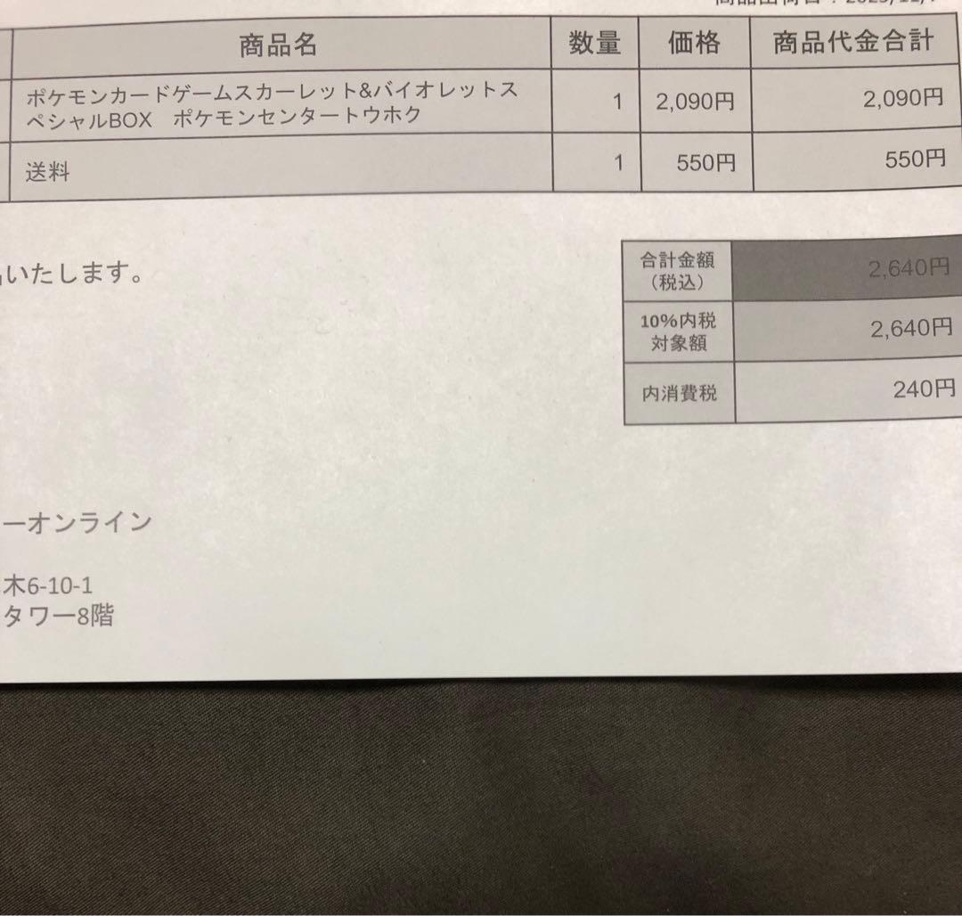 ポケモンセンタートウホク　スペシャルBOX