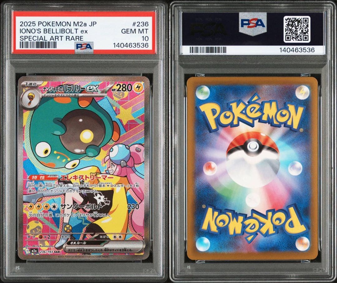 【PSA10】 ナンジャモのハラバリーex sar メガドリームex